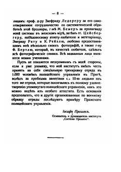 Человек | И. Прошек