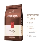 Кофе в зёрнах EGOISTE Truffle, арабика, 1 кг