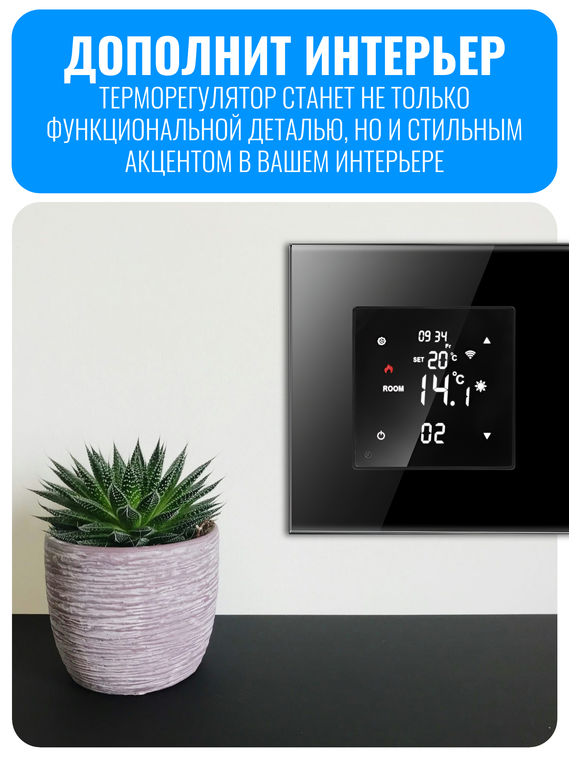 Умный Wi-Fi терморегулятор Smart Aura для электрического теплого пола