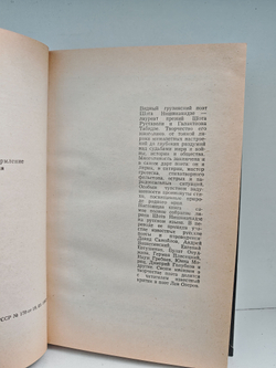 Шота Нишнианидзе. Избранное