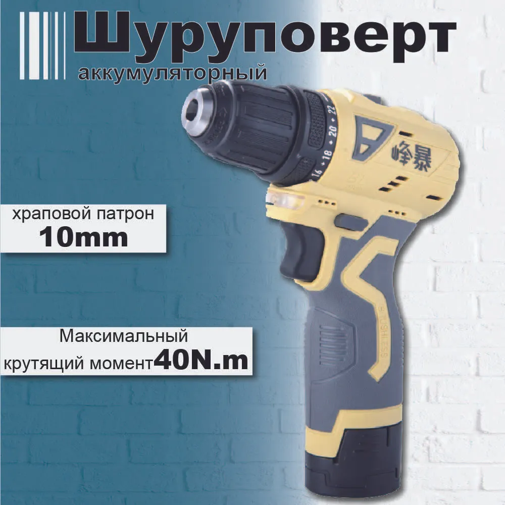 FENGBAO Шуруповерт, 12 В, 60 Нм, 2 АКБ