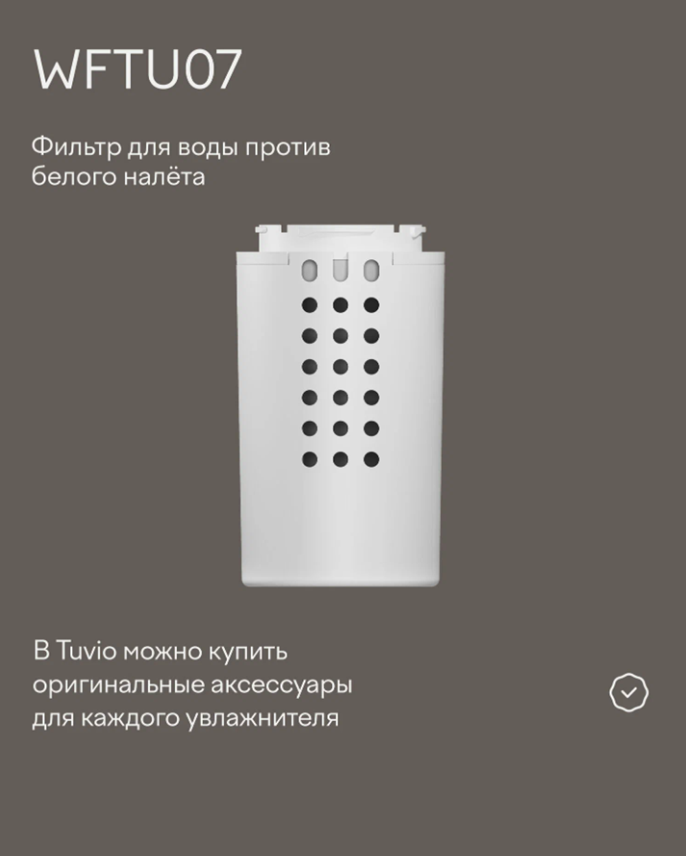 Tuvio Увлажнитель воздуха ультразвуковой с Wi-Fi TUH07DE, 5,5 л