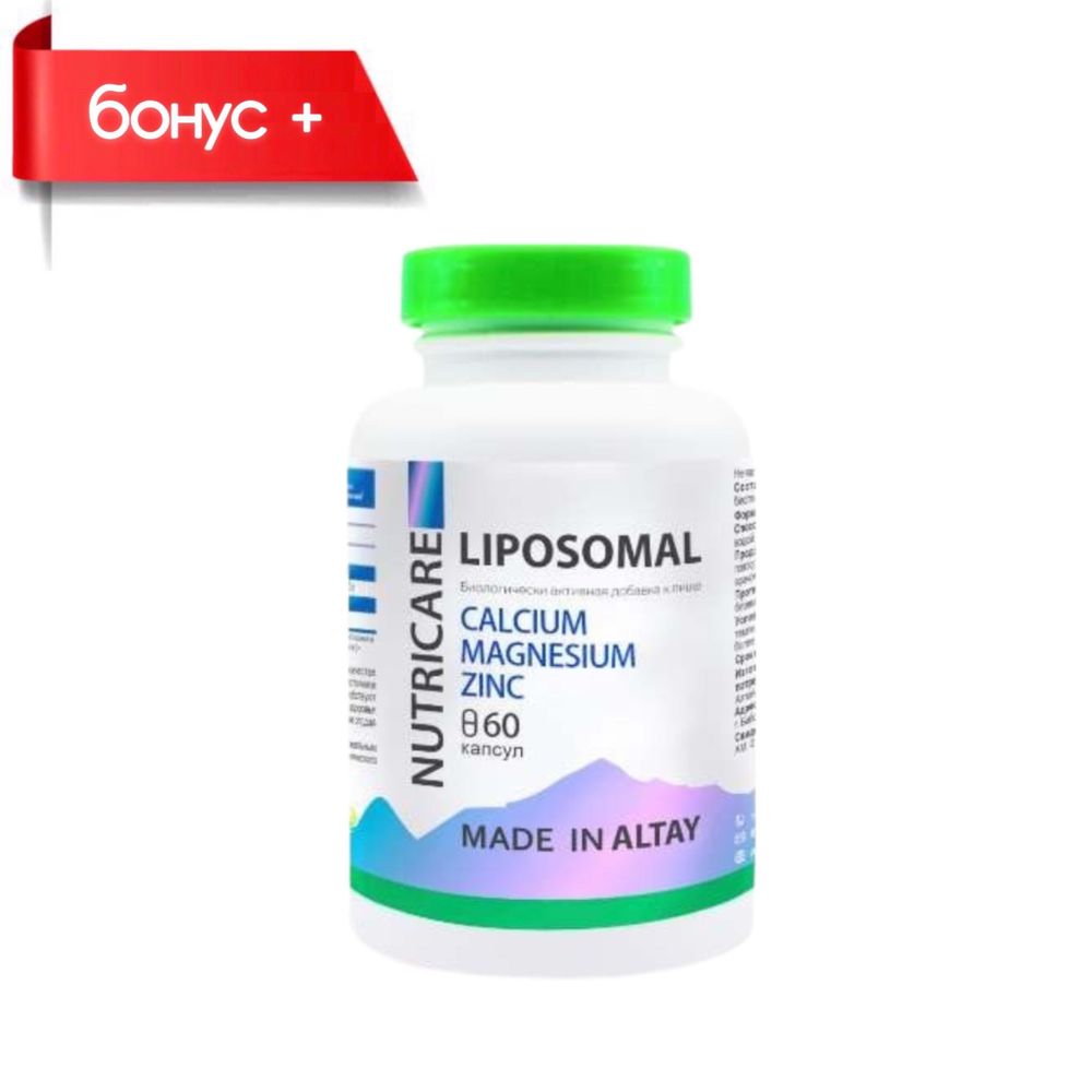 CALCIUM MAGNESIUM ZINC Liposomal, Липосомальный Кальций, Магний, Цинк №60 купить в Казахстане Алматы магазин Новая Эра