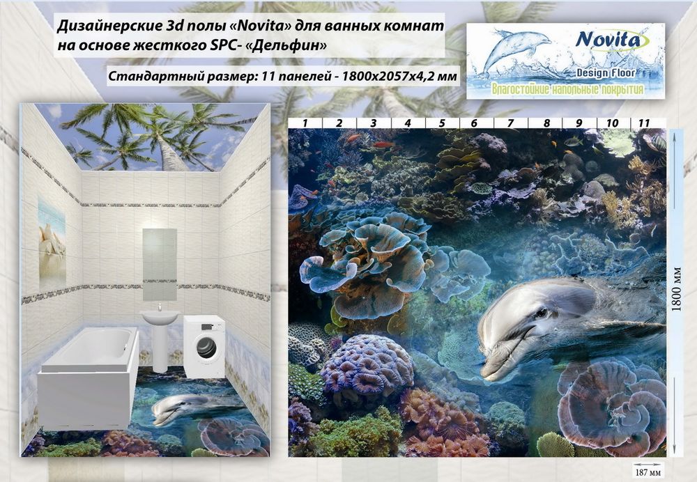 3D полы для ванных комнат Novita &quot;Дельфин&quot;