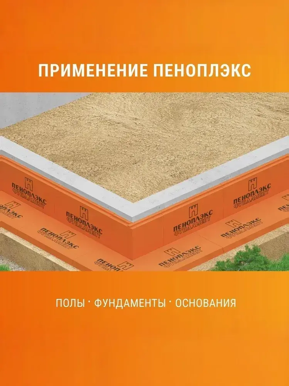 ПЕНОПЛЭКС фундамент 50 мм (14уп, 98 плит) утеплитель для стен, крыши, пола 50х585х1185 мм
