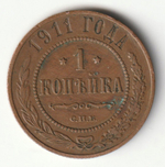 Russia, Imperial Coins, 1 Kopeck 1911 SPB, XF