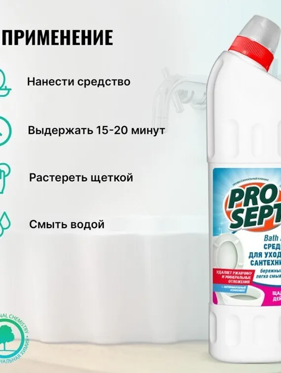 Чистящее средство для ухода за сантехникой Bath Acid . Концентрат, 1л