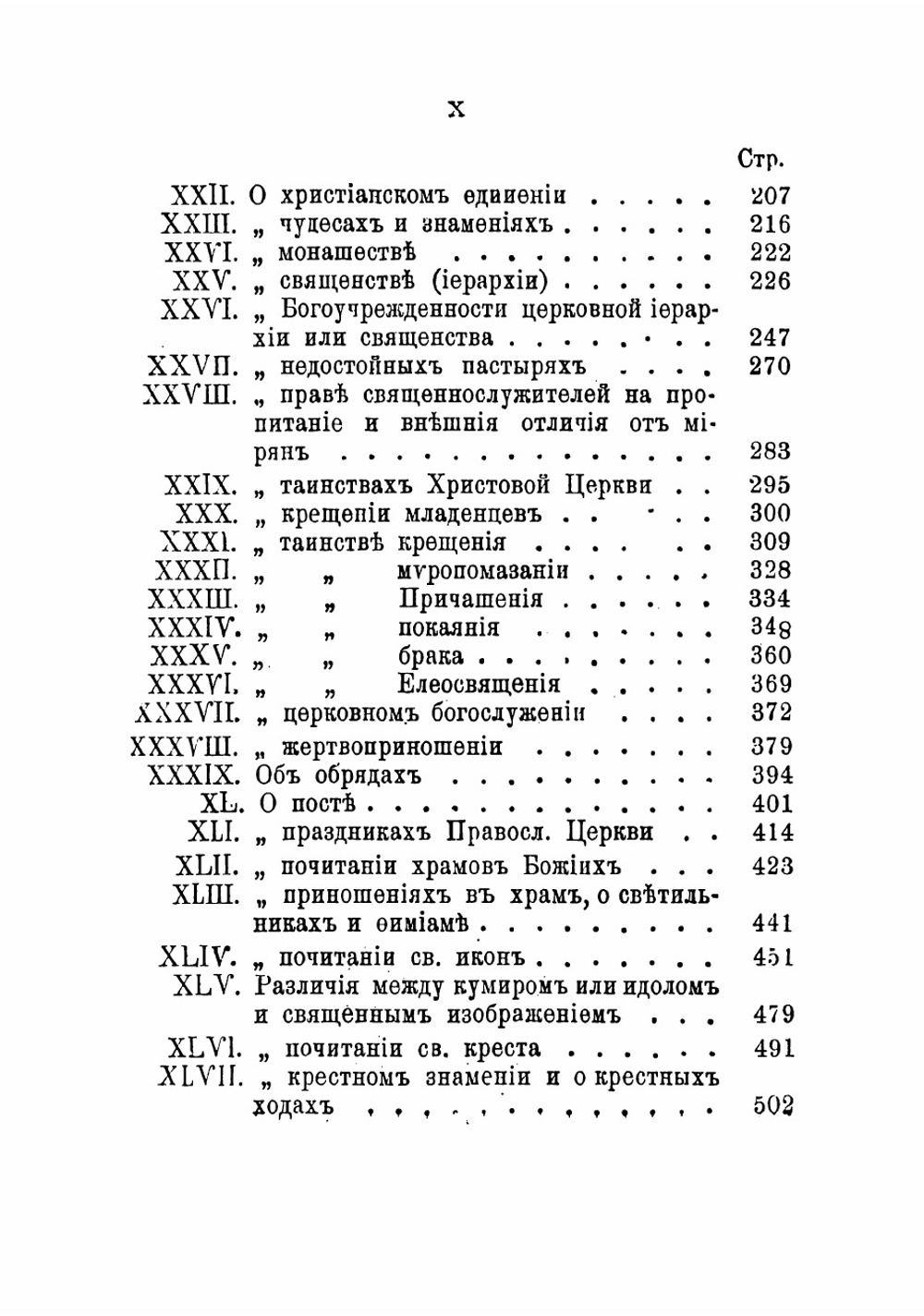 Меч духовный в ограждение от сектантских лжеучений | Смолин Иоанн Вуколович