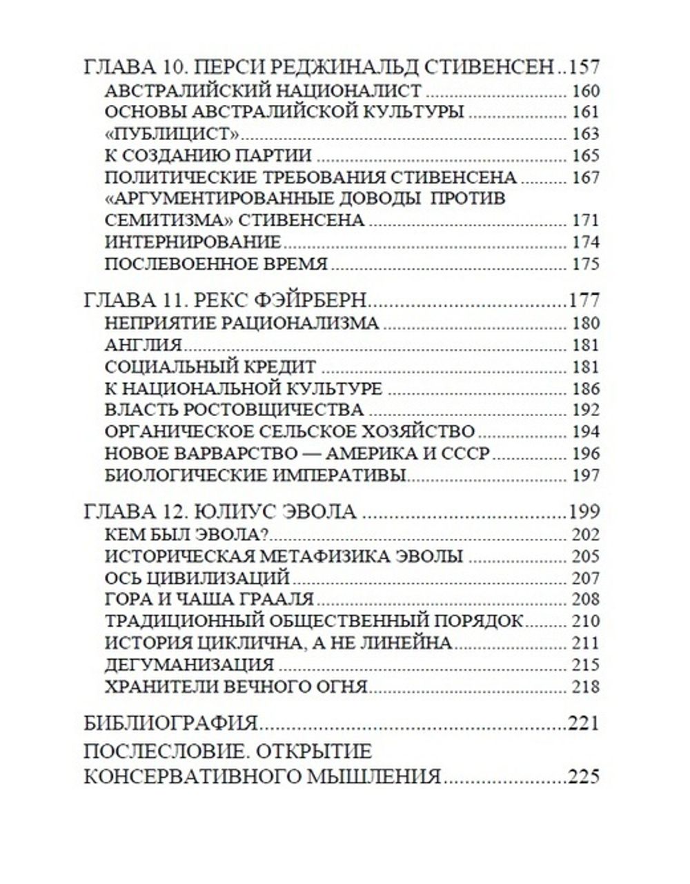 Правые мыслители. Вызов материализму. Керри Болтон. Категория 1