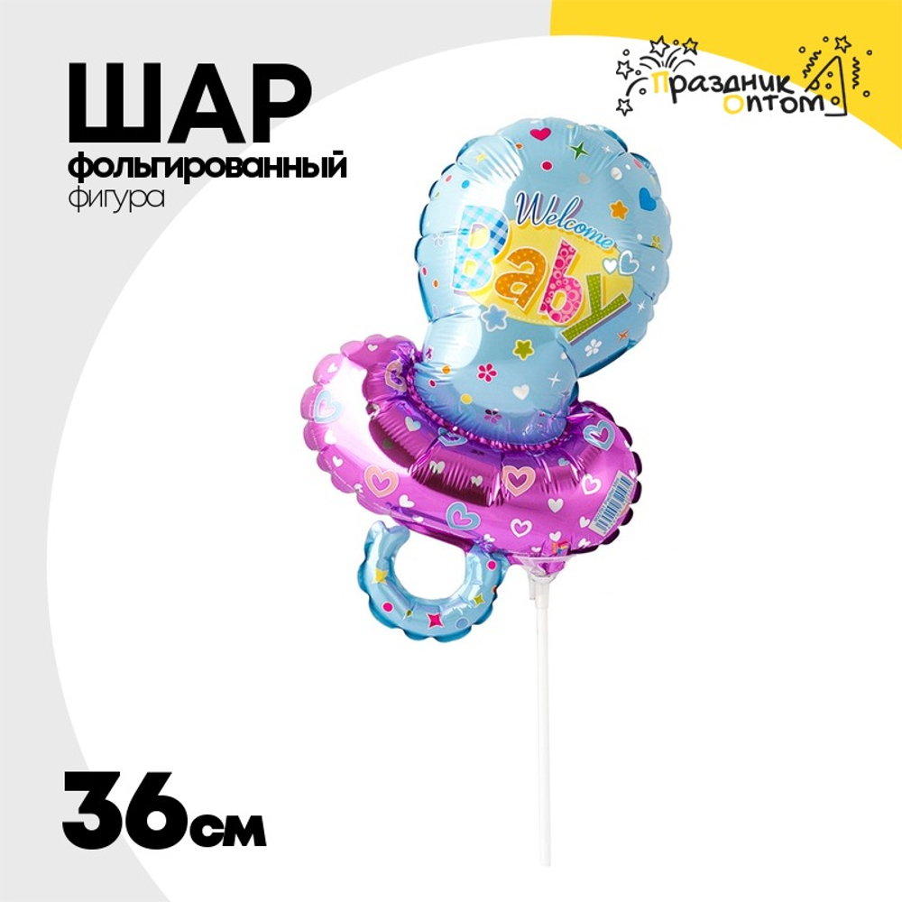 Шар Фольгированный Соска голубая (Голубой)