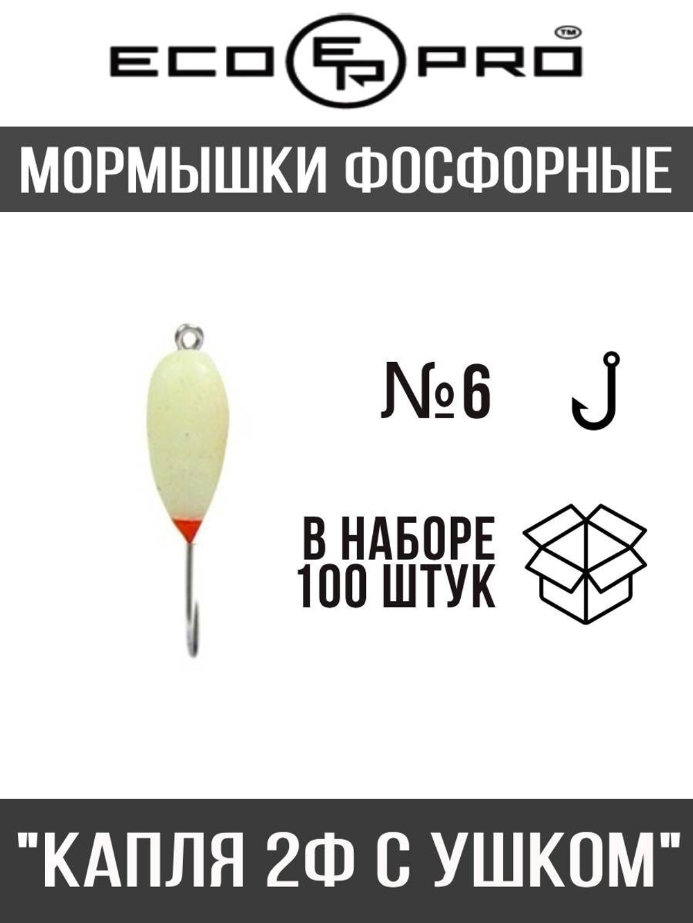 Мормышки фосфорные №15-LB "Капля 2Ф с ушком", 100шт