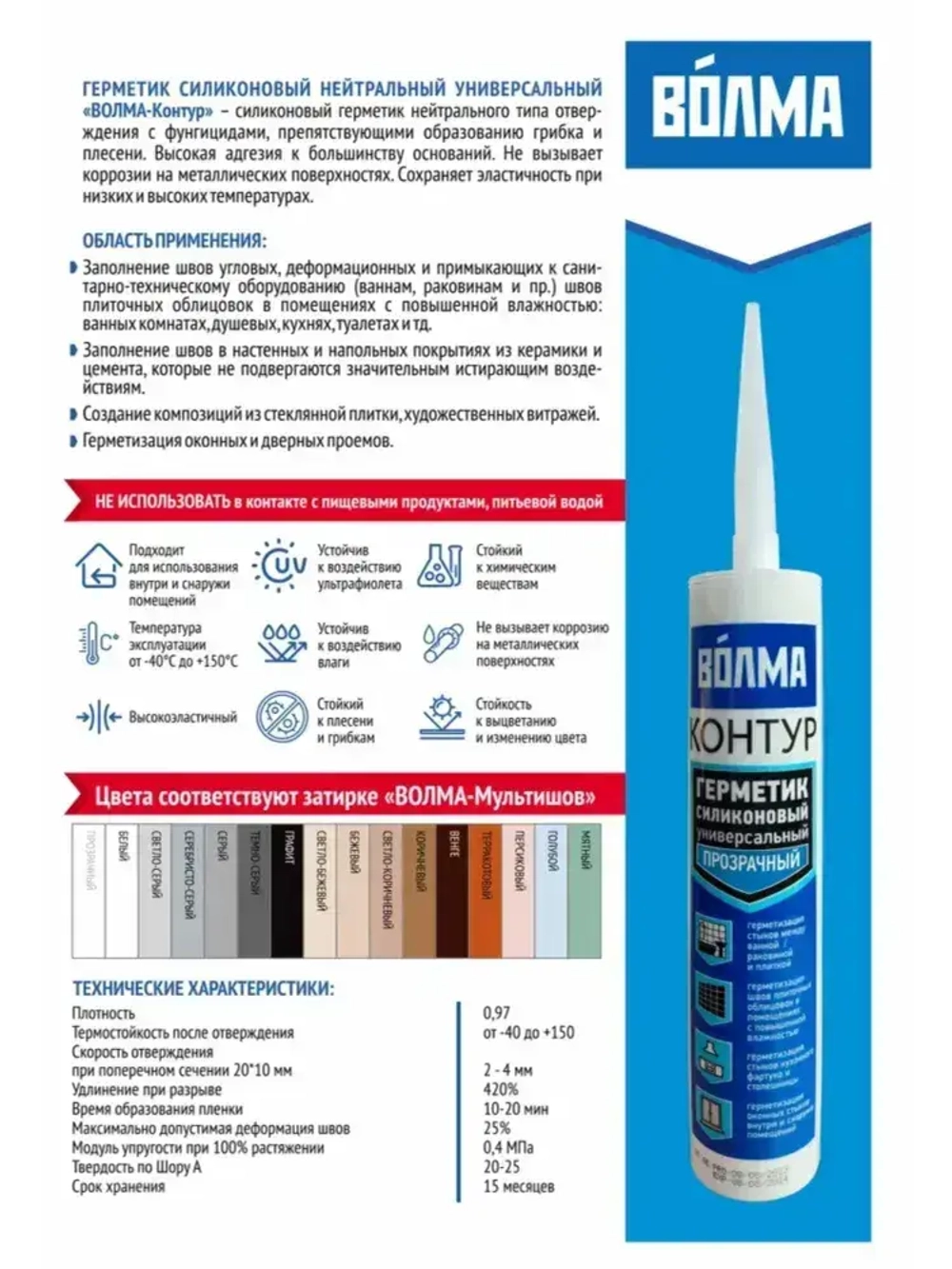 Герметик силиконовый ВОЛМА-Контур, цвет графит, герметик для ванной, 290мл