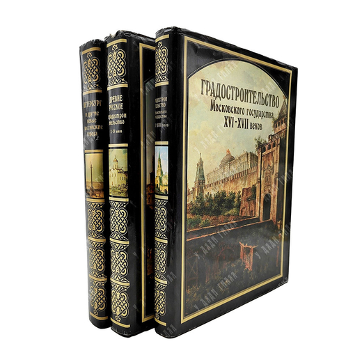 Русское градостроительное искусство: 3 книги. Москва: Стройиздат, 1993-1995