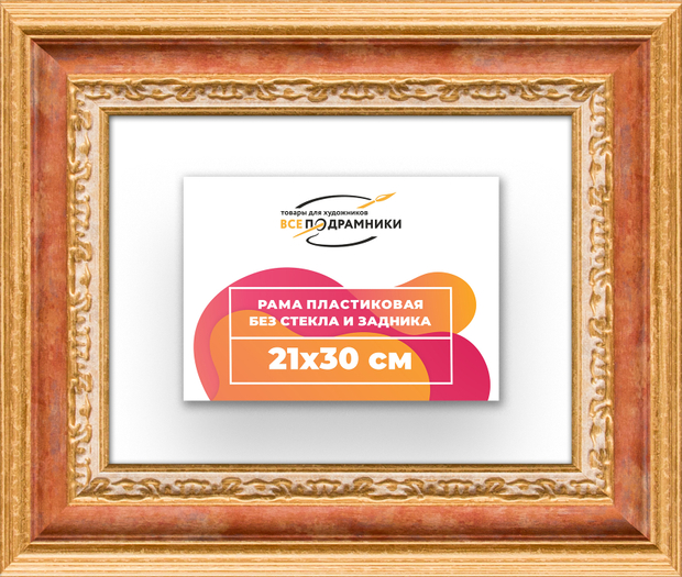 Рама 21x30 для картин и фотографий