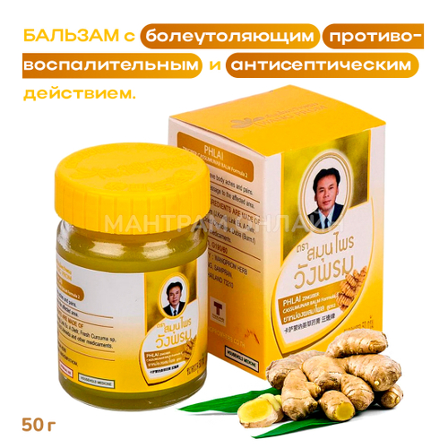 Бальзам для тела Wang Prom желтый от мышечной боли 50 г