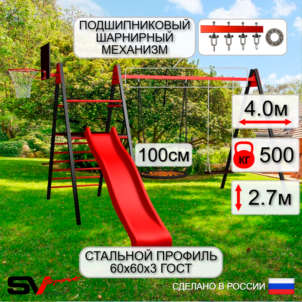 Уличные качели Sv Sport Maxi с горкой УК157.4КП2 (4.0м/Щит баскет/Гнездо 100см/Деревянные/Подвесы на подш 2к)