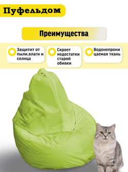 Чехол 4XL для кресла-мешка