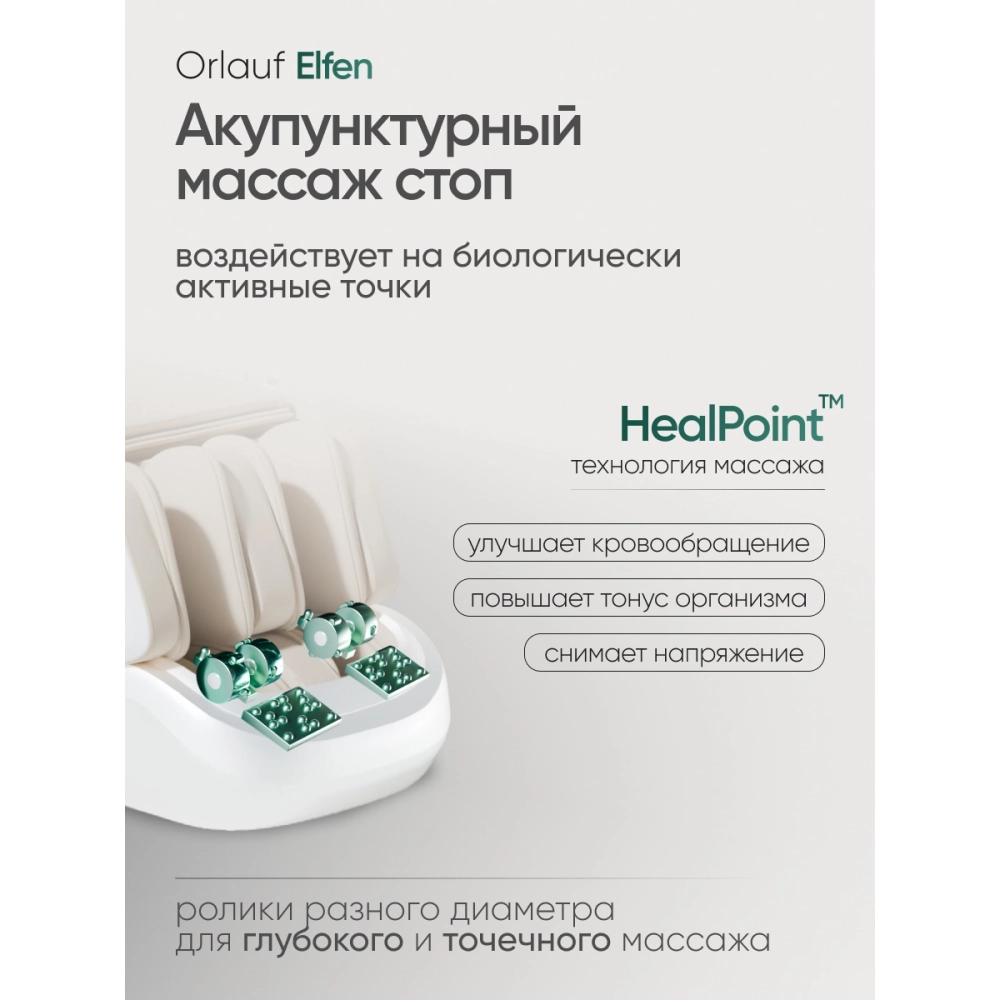 Массажное кресло Orlauf Elfen Beige