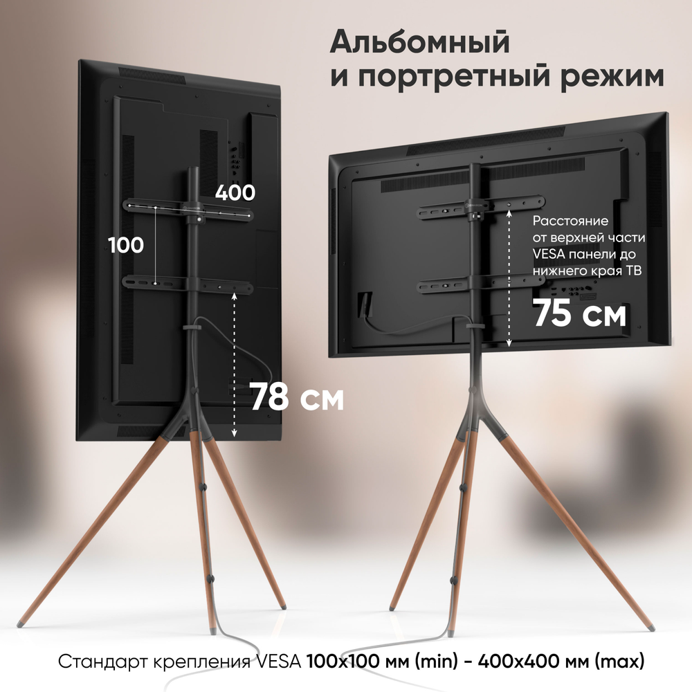 Кронштейн-стойка для телевизора 32-65"