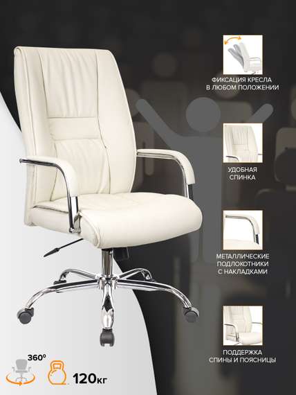 Кресло руководителя Everprof Kent TM Экокожа Кремовый