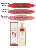 Туалетная вода для женщин "HAPPY MOMENT RED" 100мл Россия
