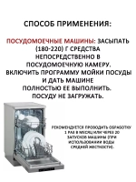 Чистящее средство от накипи для стиральной и посудомоечной машины 00311919