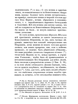 Православно-догматическое богословие. Том 1 | архимандрит Макарий