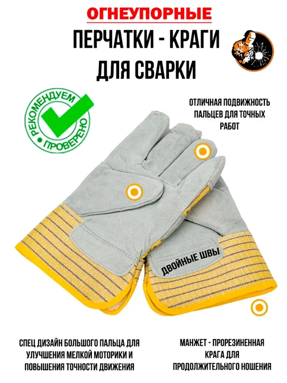 Краги сварщика спилковые перчатки для сварки кожаные