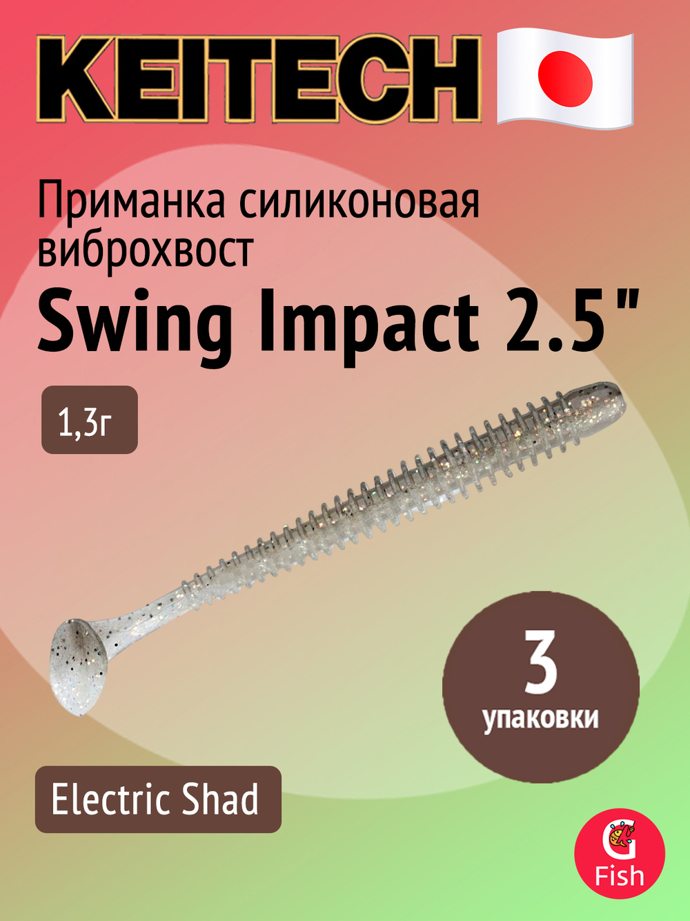 Приманка силиконовая Keitech Swing Impact 4.5" #417 Gold Flash Minnow, 3 упаковки по 6 штук