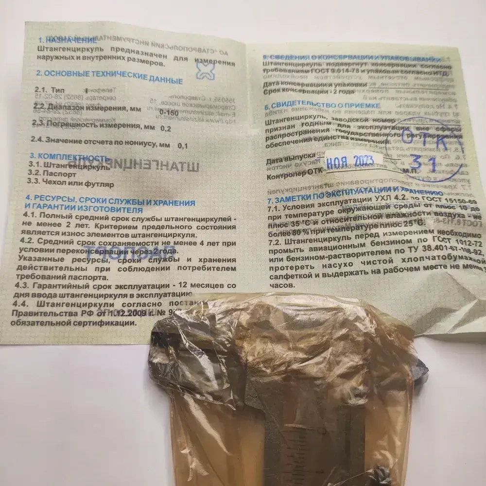 СТИЗ Штангенциркуль 225 мм 0-150 мм