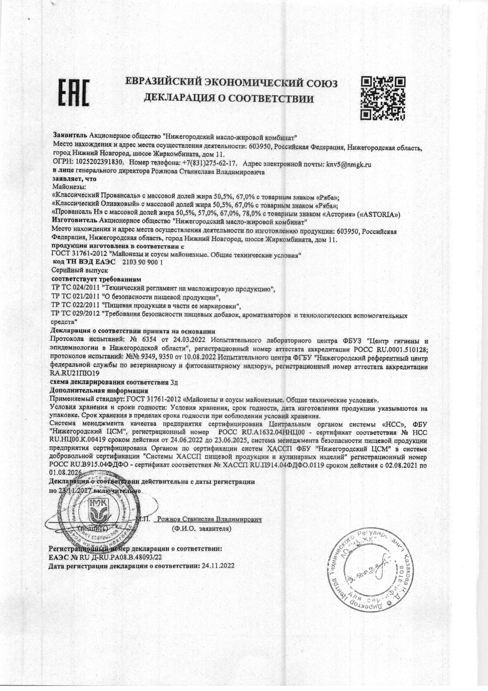 Майонез Ряба Провансаль 67% НМЖК 25 гр