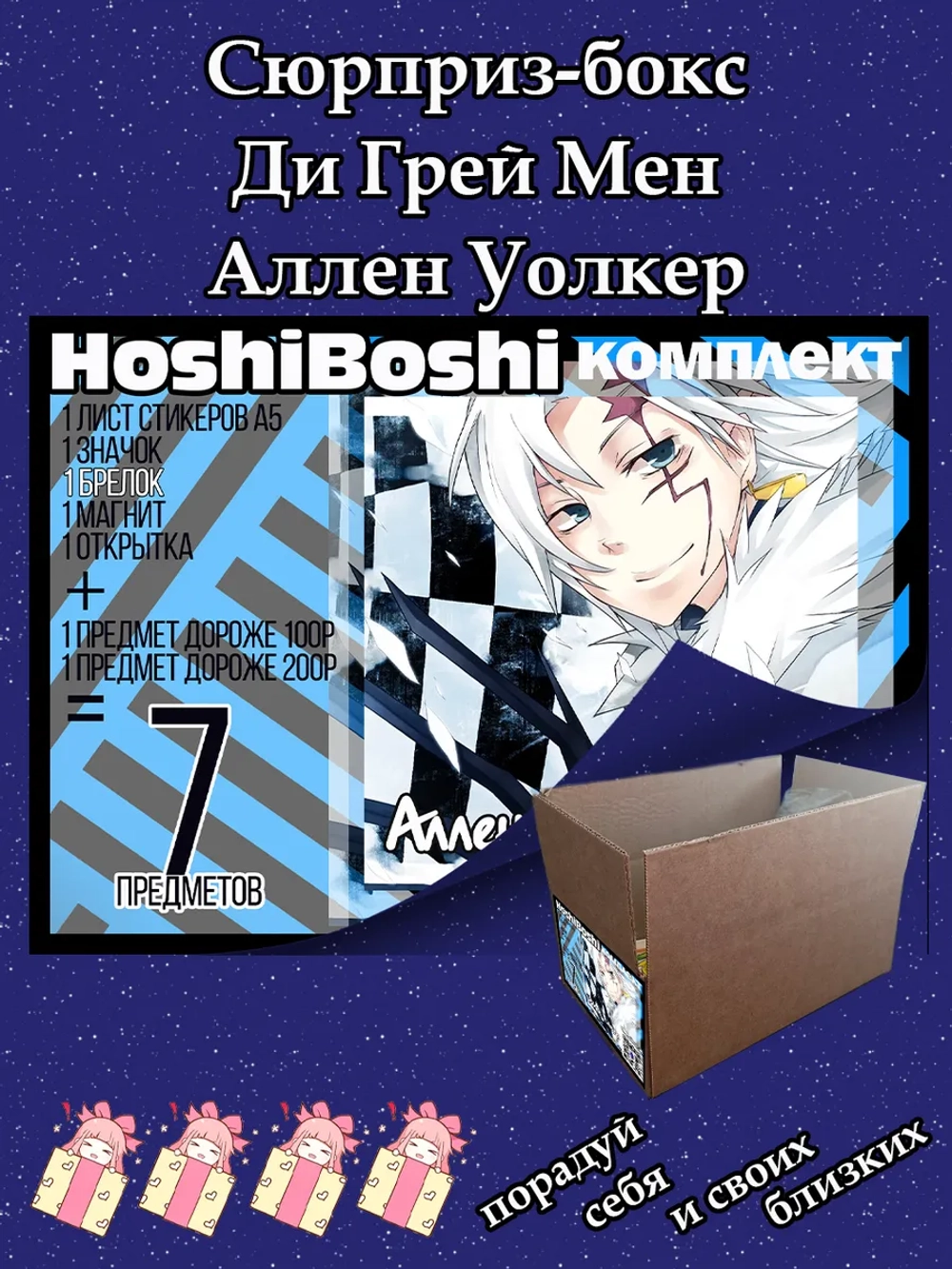 Набор для праздника