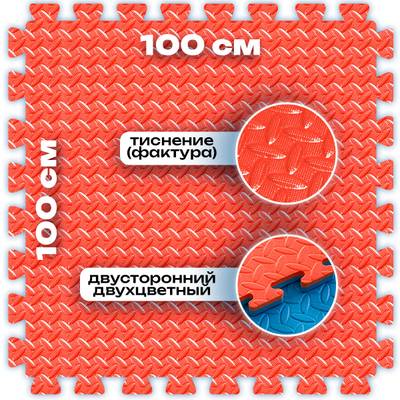 ЭВА-плитка красно-синяя 100×100×2 см - мягкий коврик-пазл, ромбы, 10 шт.