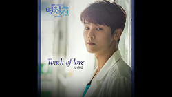 Альбом Hospital Ship MBC Drama OST