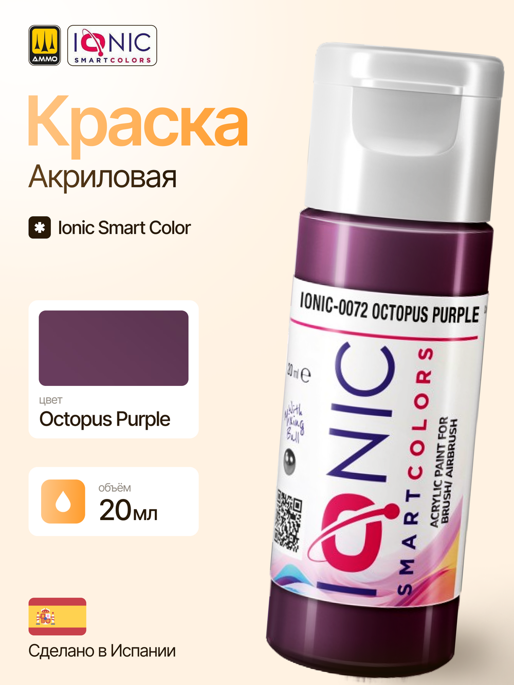 Ionic Smart Colors - Octopus Purple