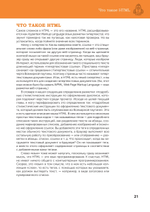 Веб-дизайн с нуля: HTML + CSS на практике, 2-е изд.