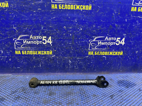 Тяга задняя поперечная TOYOTA COROLLA 1991-1995