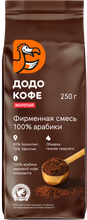 Кофе молотый Додо кофе 250 г