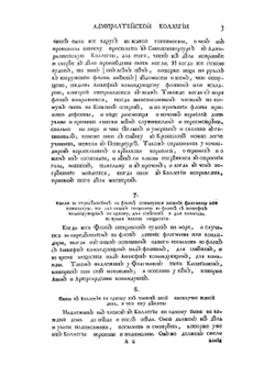 Регламент благочестивейшего государя Петра Великого. отца отечества императора и самодержца всероссийского | император Петр