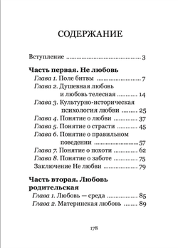 Битва за любовь. Книга первая. Шевцов А.