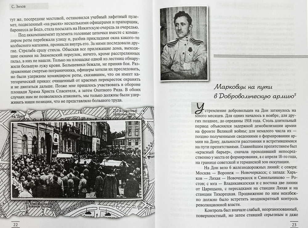 «Свет во тьме...»: В борьбе за Россию. 1917–1922
