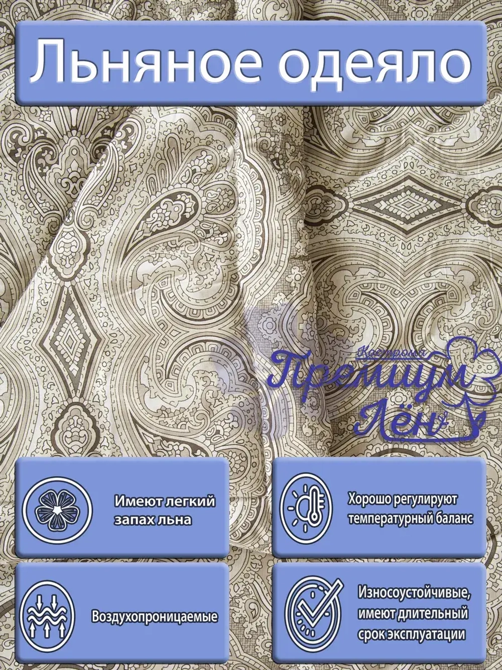 Одеяло двуспальное всесезонное летнее облегченное лен хлопок