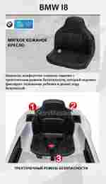 Детский электромобиль "BMW i8" 12V, белый