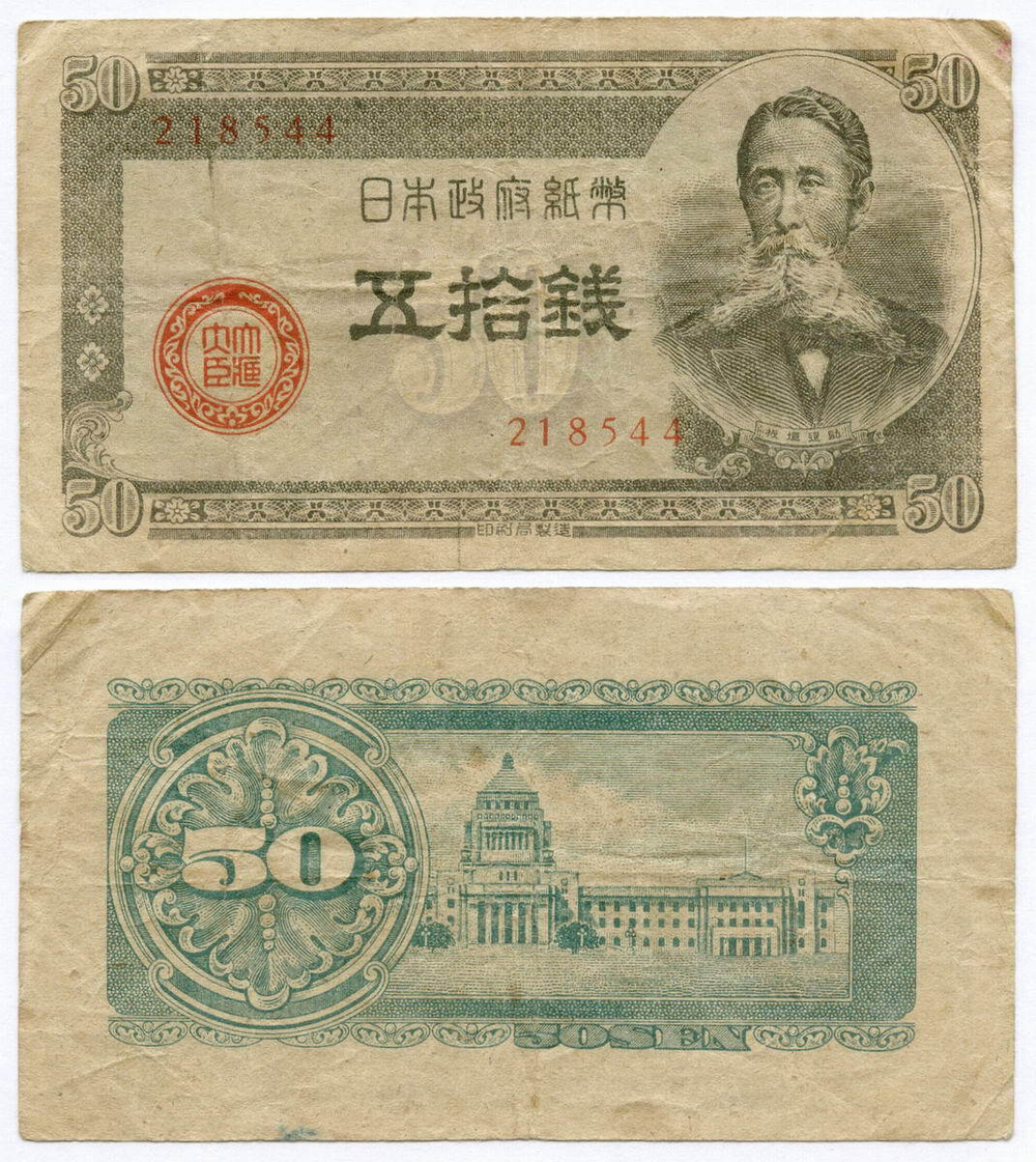 Банкнота Япония 50 сен 1948 год. № 218544. F