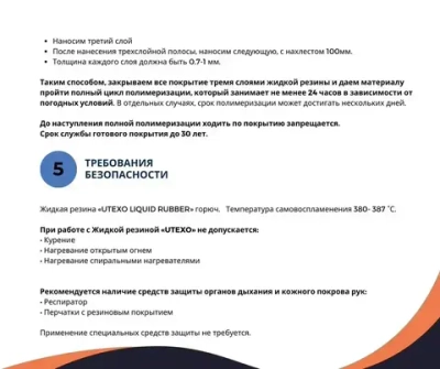 Жидкая резина для кровли Utexo Ютексо. Профессиональное полимерно - битумное эластичное бесшовное покрытие для крыши, бетона, металла, дерева.
