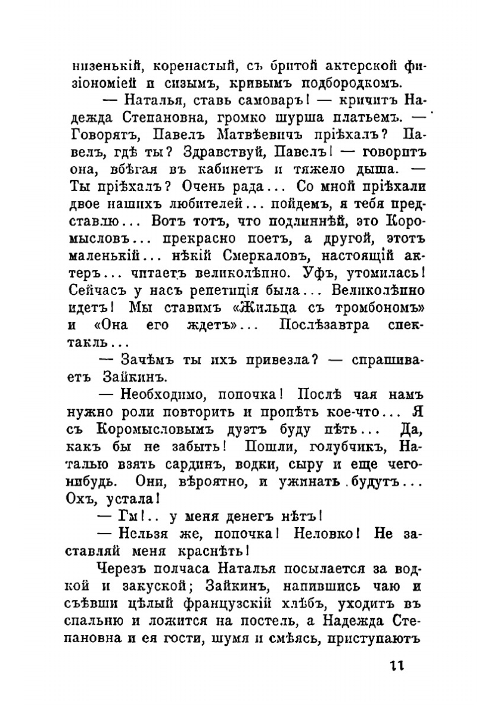 Лишние люди, очерки и рассказы | А. П. Чехов