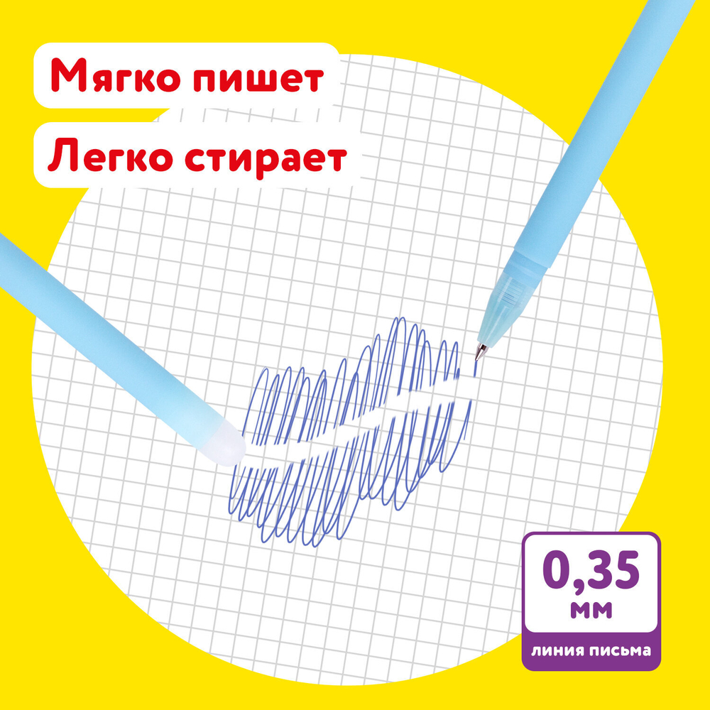 Ручки стираемые гелевые ЮНЛАНДИЯ "Лимонад", НАБОР 4 штуки, СИНИЕ, узел 0,5 мм, линия письма 0,35 мм, 143655