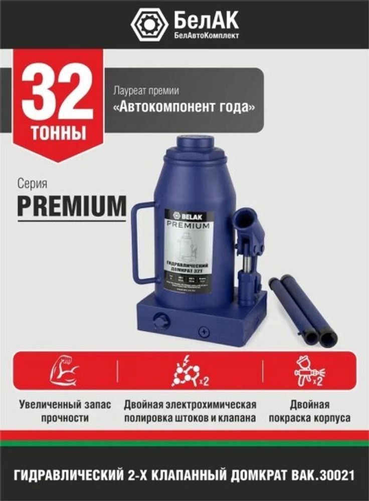 Домкрат гидрав.32 т. выс. 285-465 мм (в коробке) Premium (БелАК)