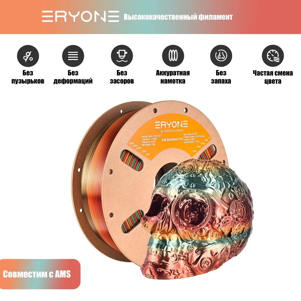 Пластик Eryone Silk Rainbow PLA 1.75mm 1kg new Steampunk