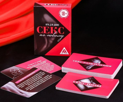 Эротическая игра для двоих "Секс по-новому"